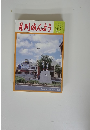 月刊みんよう　11月号