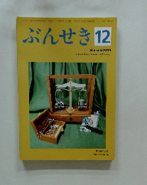 ぶんせき12　2018