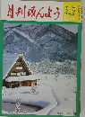 月刊みんよう　12月号