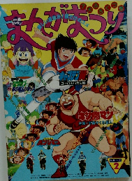 東映まんがまつり