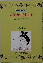 衣通姫・額田王　小学6年4月号