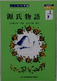 源氏物語7月号　中学１年
