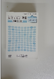 販売士検定 講座　3級コース