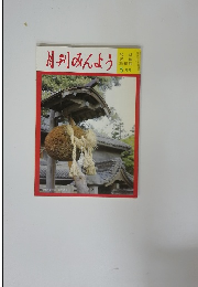 月刊みんよう　5月号