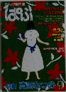 まんが情報誌 ぱふ 1983年9月号