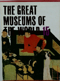 THE GREAT MUSEUMS OF THE WORLD　15