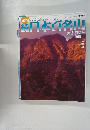 続日本百名山　2002年2/17号　No.5