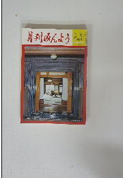 月刊みんよう　新春特集号1月号