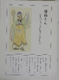 徐福さん　伝承地に見る徐福像と徐福伝説