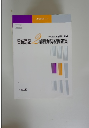 日商簿記 2級商業簿記問題集