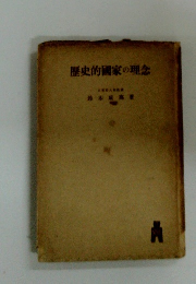 歴史的画家の理念