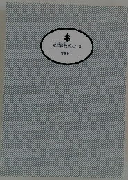 被取締役新入社員