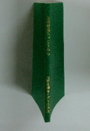 台詞句集ろっこうみら