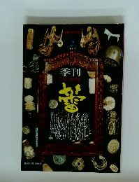 季刊蕾　1976年2月号