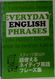 超使える ネイティブ英語 フレーズ集