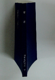 翠洋　川柳合同句集6