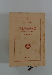 諜報局破壊班員《伊達邦彦地球を駆ける>大藪春彦