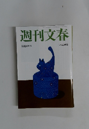 週刊文春　8月26日号