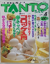 TANTO　4月号