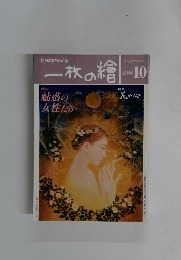 一枚の繪　1996年10月号