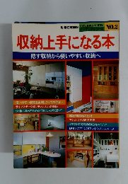 収納上手になる本　隠す収納から使いやすい収納へ