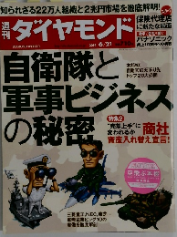 ダイヤモンド　2014 6/21 