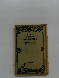 宗教及び信仰の起源　