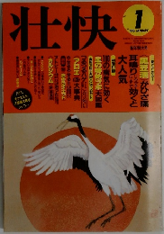 壮快　1995年1月号