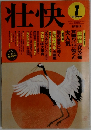 壮快　1995年1月号