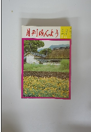 月刊みんよう　5月号