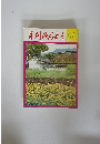 月刊みんよう　5月号