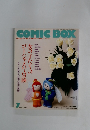 COMIC BOX　1989年7月号