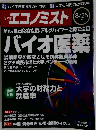 エコノミスト　2005年8/25号