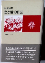 岩と雪の日記　山岳名著シリーズ