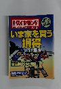 週刊ダイヤモンド　2月13日号