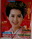 主婦と生活　1月号