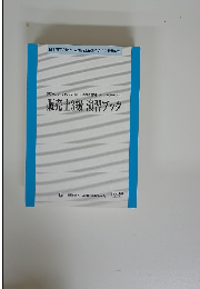 販売士3級 演習ブック