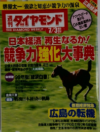 ダイヤモンド　７・３１