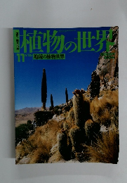 植物の世界　11　6月26日号