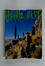 植物の世界　11　6月26日号