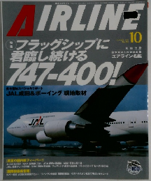 AIRLINE　2003年10月号 No.292