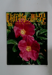 植物の世界　55　5月7日号