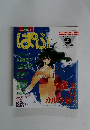 ぱふ　1988年9月号