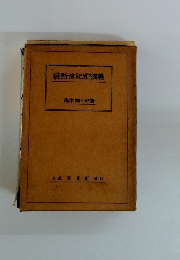 最新速記術講義