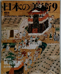 日本の美術　9　No.208