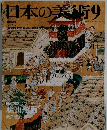 日本の美術　9　No.208