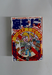 裏モノJAPAN 2003年6月号