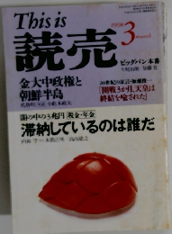 This is読売　1998年3月号