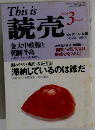 This is読売　1998年3月号
