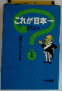これが日本一？